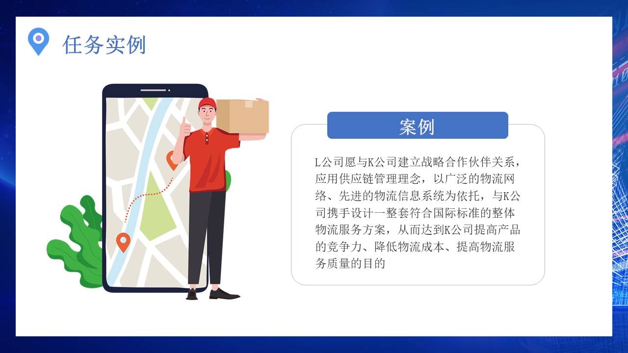 物流行业 (23).pptx